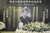 In Memory of Mrs. Ch’ien Hu Mei-chi